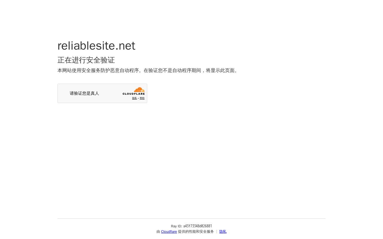 ReliableSite 官网截图